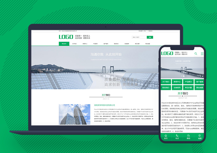 響應式環保排污建筑通用行業pbootcms網站模板帶手機端