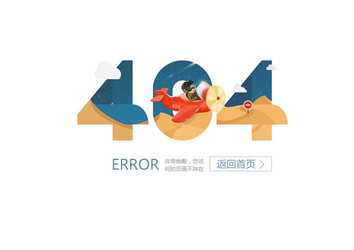 創意卡通飛機404源碼頁面網站模板下載