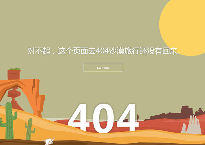自適應日落卡通動畫404頁面模板下載