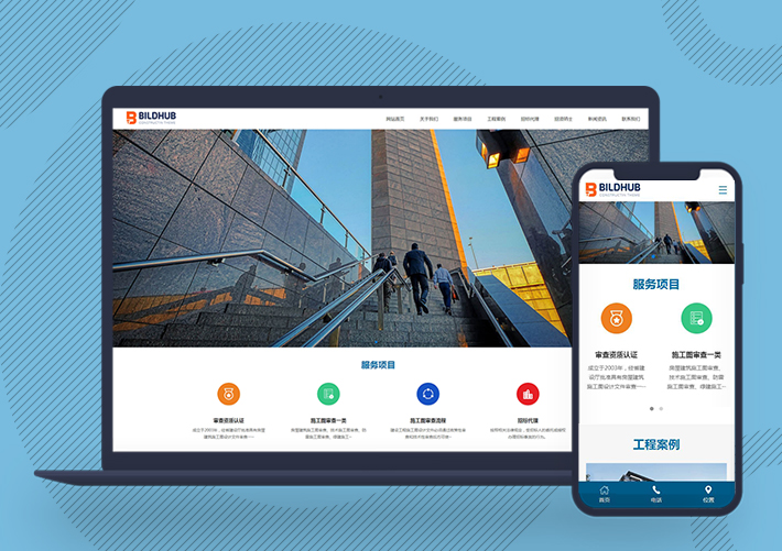 通用施工集團工程建筑網(wǎng)站pbootcms模板自適應手機端