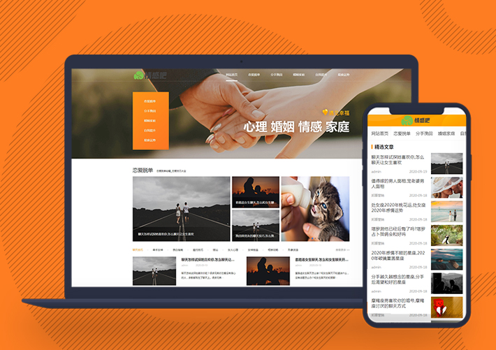 博客情感新聞資訊網(wǎng)站pbootcms模板帶手機端