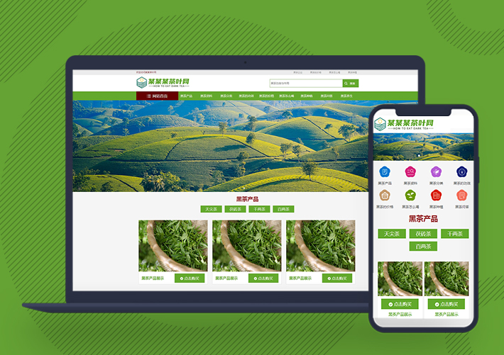 茶葉資訊知識信息網站pbootcms模板源碼自適應手機端