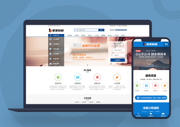 工商注冊記賬財稅公司注冊pbootcms網站模板帶手機端