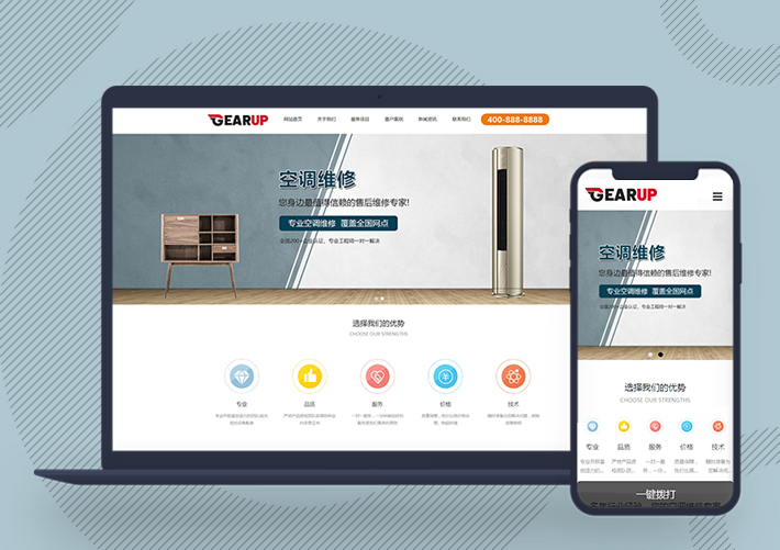 響應式空調維修服公司pbootcms網站模板自適應手機端