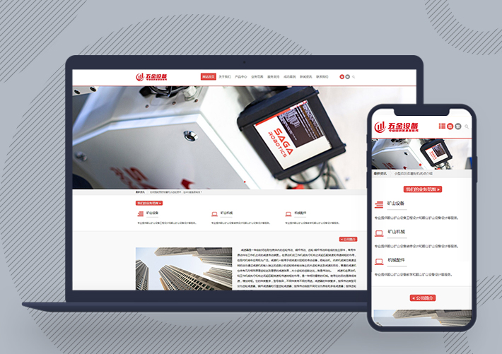 簡繁雙語機械五金設備企業網站pbootcms模板自適應手機端