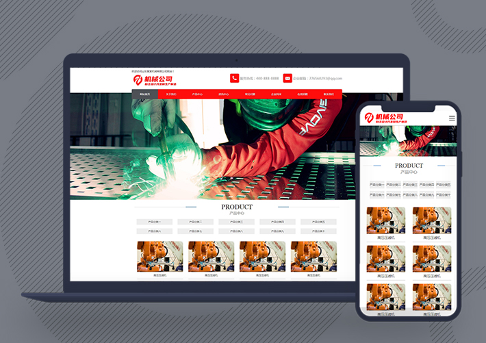 工業機械設備制造網站pbootcms模板自適應移動端