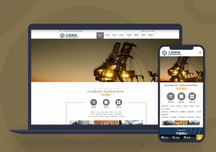 工程機(jī)械設(shè)備網(wǎng)站源碼pbootcms模板帶手機(jī)端