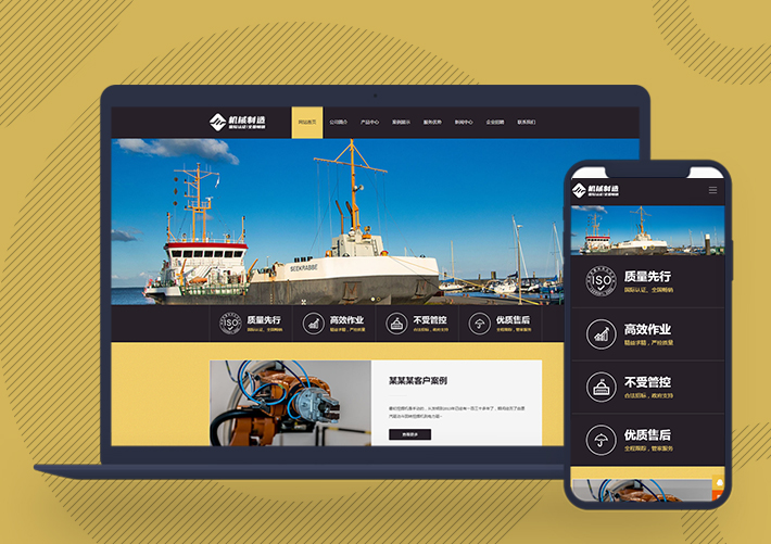 響應式工程機械設備廠家網站Pbootcms模板帶手機端