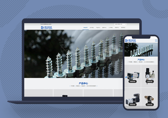五金器械元件企業(yè)網(wǎng)站pbootcms網(wǎng)站源碼自適應(yīng)手機(jī)端