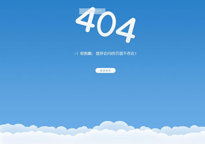 漂亮的藍天白云404錯誤代碼HTML網頁下載