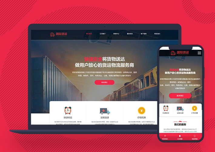 響應式快遞貨運物流公司pbootcms網站模板自適應手機端