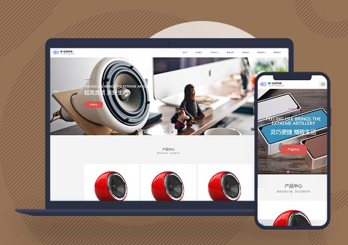 響應(yīng)式數(shù)碼電子類網(wǎng)站Pbootcms模板自適應(yīng)手機(jī)端