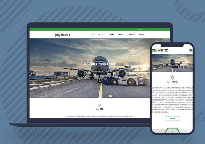 響應式簡繁環保科技設備pbootcms模板自適應手機端