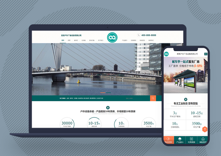 營(yíng)銷型戶外廣告牌崗?fù)ぞW(wǎng)站Pbootcms模板帶手機(jī)端