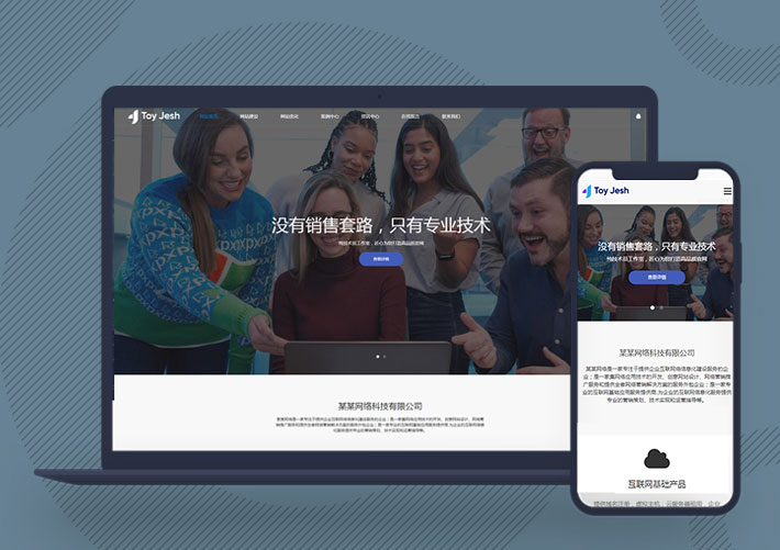 網(wǎng)絡(luò)科技SEO優(yōu)化網(wǎng)絡(luò)建站公司Pbootcms網(wǎng)站源碼自適應(yīng)手機(jī)端