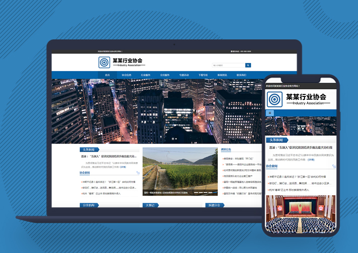 機(jī)構(gòu)行業(yè)協(xié)會(huì)工會(huì)單位網(wǎng)站pbootcms模板自適應(yīng)手機(jī)端