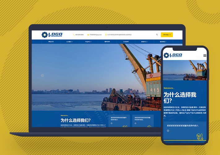 響應(yīng)式企業(yè)通用展示型網(wǎng)站Pbootcms模板自適應(yīng)手機(jī)端