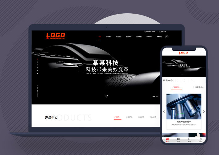 響應(yīng)式技術(shù)科技智能制造Pbootcms網(wǎng)站模板自適應(yīng)手機(jī)端