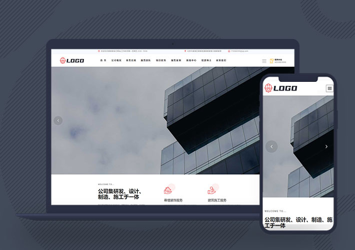 響應式建筑工程企業Pbootcms網站模板自適應手機端