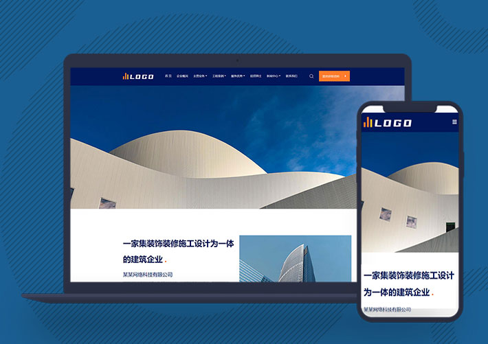 響應式建筑裝修工程企業PbootCMS網站自適應手機端