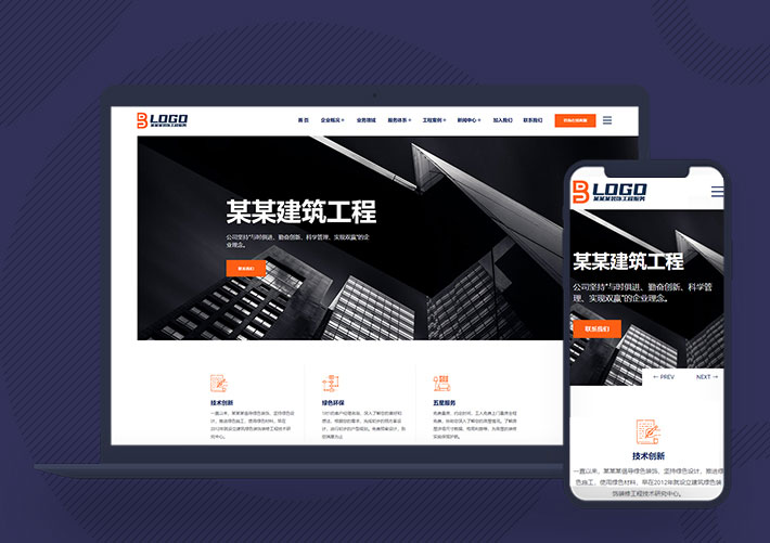響應式建筑公司工程企業Pbootcms模板自適應手機端