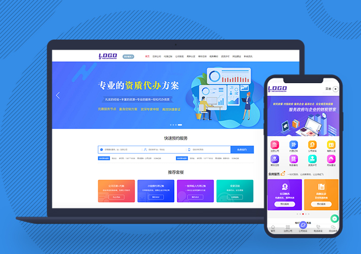 企業(yè)公司注冊商務(wù)服務(wù)網(wǎng)站pbootcms模板帶手機(jī)端