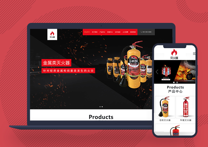 滅火設備消防器材pbootcms網站模板自適應手機端