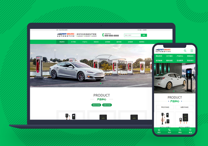 營銷型汽車充電樁網站網站pbootcms模板帶手機端