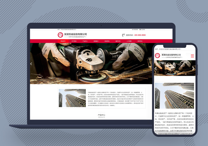 生產加工機器設備網站源碼pbootcms模板自適應手機端