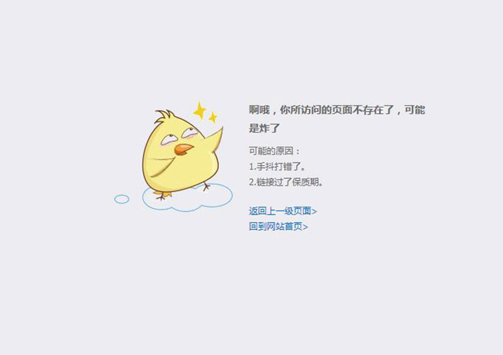 網站訪問錯誤頁css仿百度404錯誤頁面源碼模板