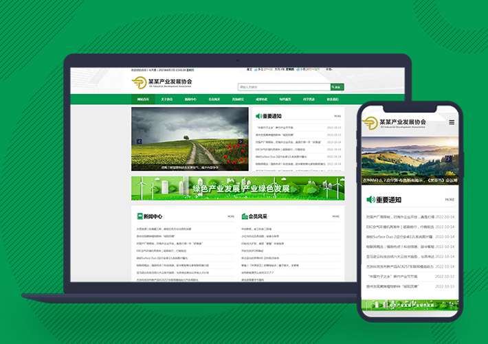 組織機構產業協會網站pbootcms模板源碼自適應手機端