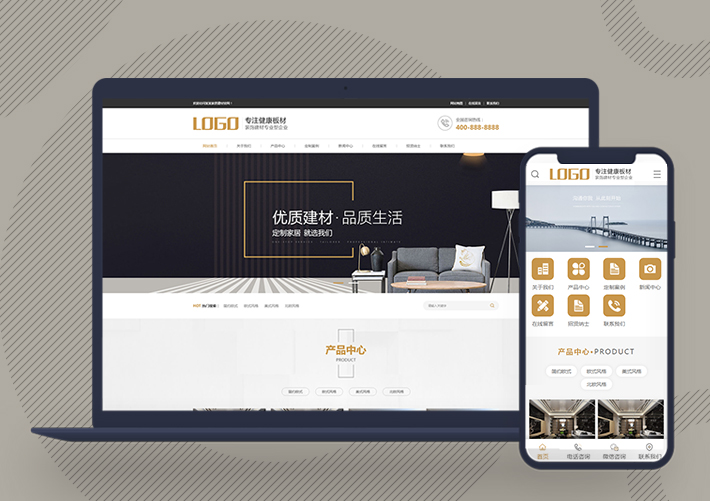 營銷型家裝家居裝飾建材網站源碼pbootcms模板帶手機端