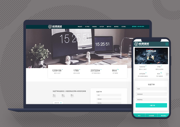 響應式電腦修理公司網站源碼pbootcms模板自適應手機版
