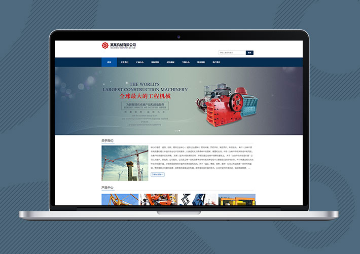 響應(yīng)式工程機(jī)械設(shè)備企業(yè)Eyoucms網(wǎng)站模板帶手機(jī)端
