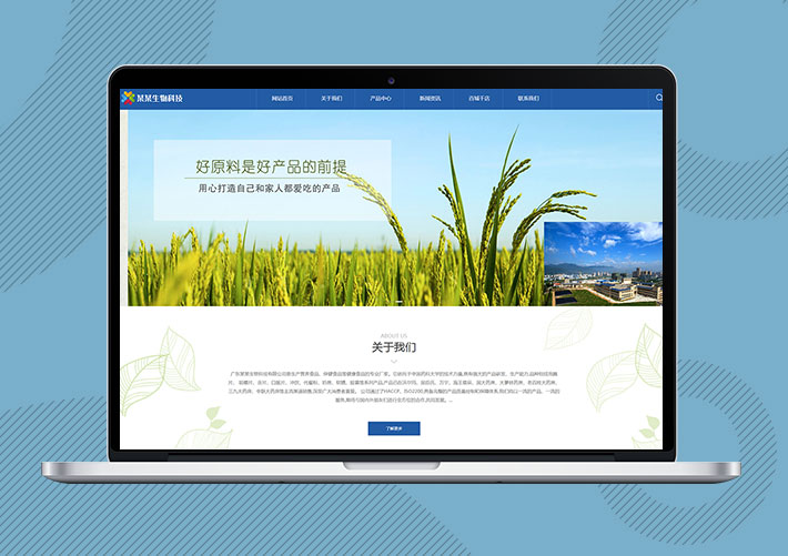 響應式生物科技食品Eyoucms網站模板帶手機端