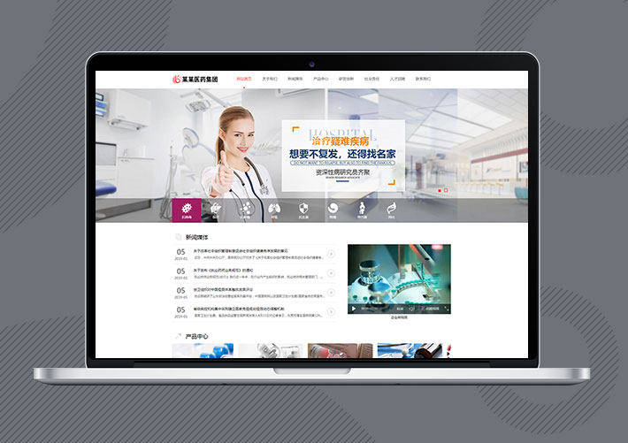 醫療制藥企業Eyoucms網站模板帶手機端