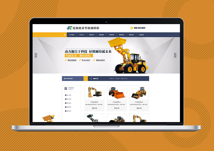 挖掘機(jī)工程機(jī)械公司Eyoucms網(wǎng)站模板帶手機(jī)端