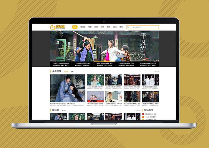 劇情娛樂影視新聞資訊網(wǎng)站Eyoucms模板帶手機端