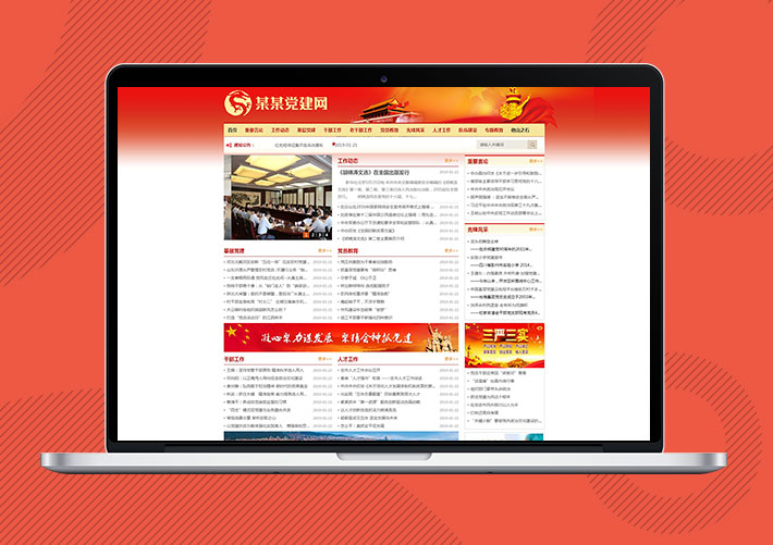 部門協(xié)會網(wǎng)站Eyoucms模板帶手機端