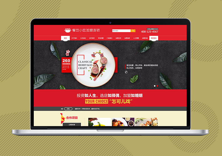 餐飲小吃加盟連鎖網站Eyoucms模板帶手機端
