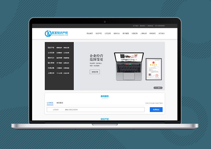 知識產權財務記賬網站易優Eyoucms模板帶手機端