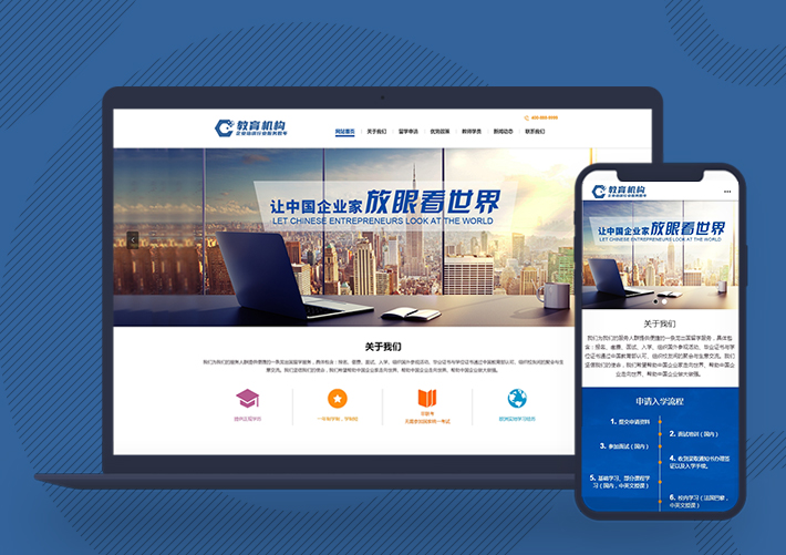 留學機構教育咨詢服務網站pbootcms模板帶手機端