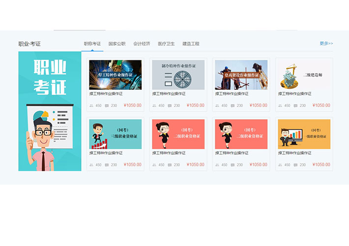 jquery課程項目TAB選項卡切換布局代碼下載