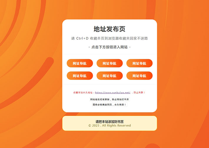 橙色自適應網址發布頁面網站HTML網頁源碼模板