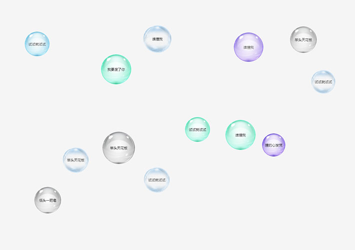 JS多彩泡泡懸浮碰撞動畫網頁代碼素材
