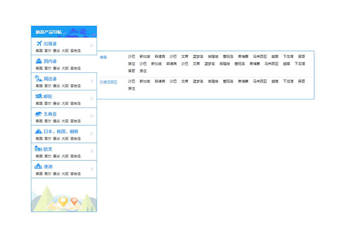 jQuery旅游網站左側分類菜單網頁代碼素材
