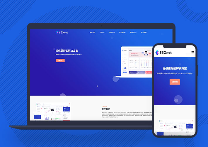 營銷推廣SEO優化網絡公司Pbootcms網站模板自適應手機端