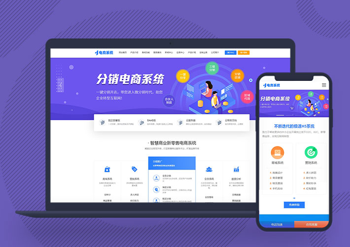 藍色小程序網絡營銷服務企業網站cms模板帶手機端