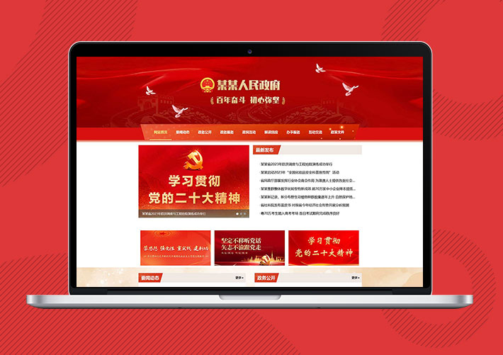 響應(yīng)式政府部門單位網(wǎng)站易優(yōu)Eyoucms模板帶手機端