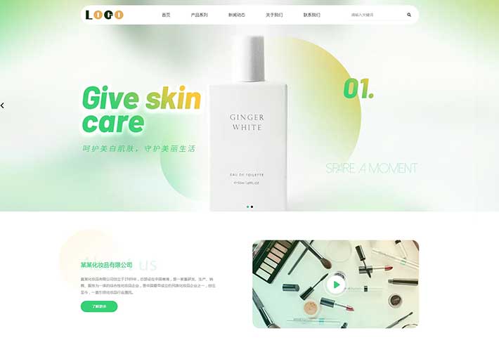 響應(yīng)式美妝化妝品銷售企業(yè)網(wǎng)站HTML前端靜態(tài)網(wǎng)頁(yè)模板